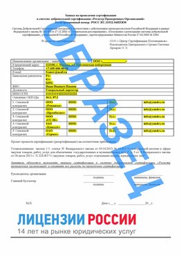 Образец заявки Грозный Сертификат РПО